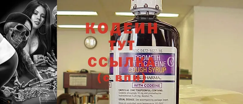 Кодеиновый сироп Lean Purple Drank Макарьев